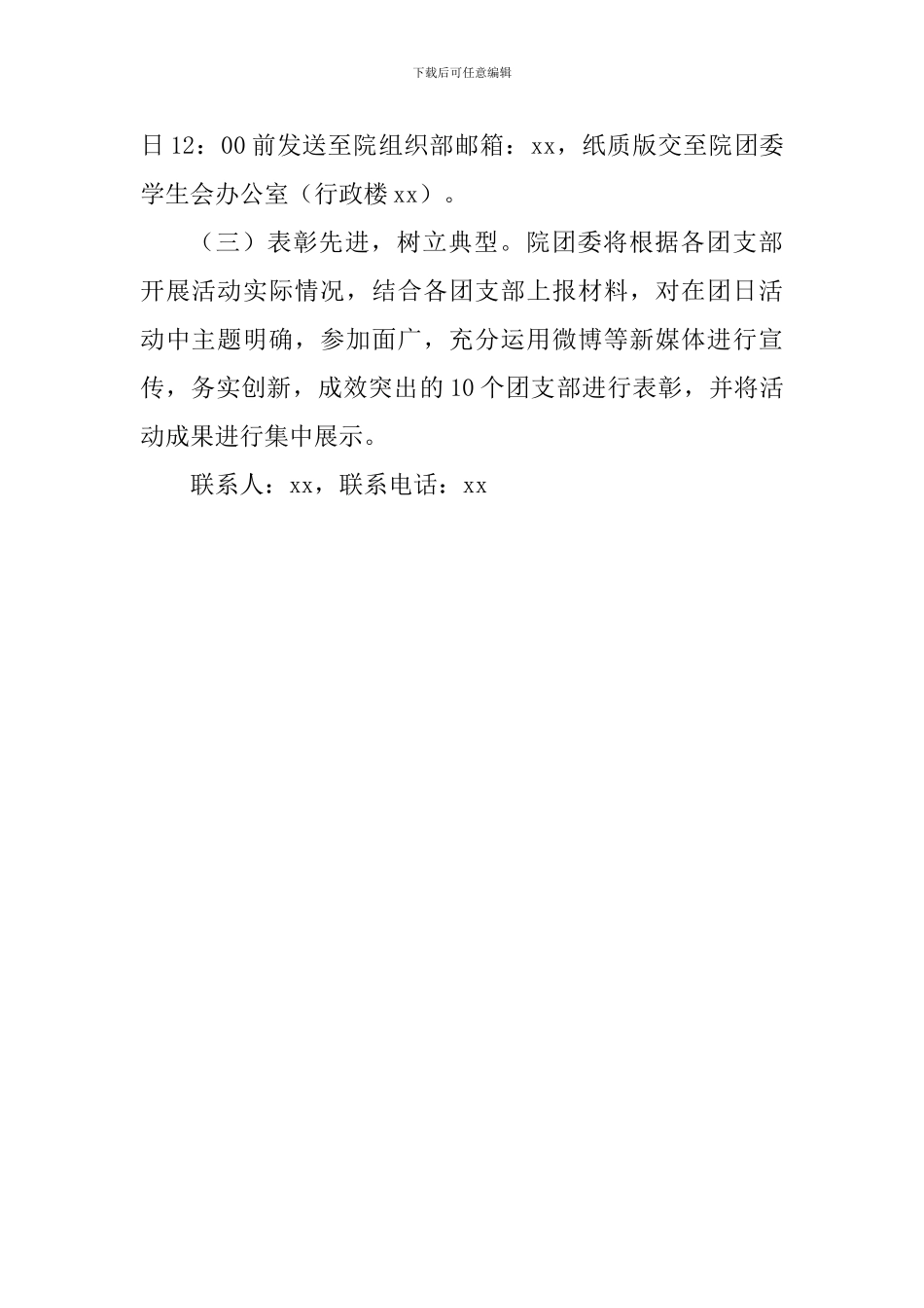 “牢记时代使命-书写人生华章”主题团日活动方案_第3页