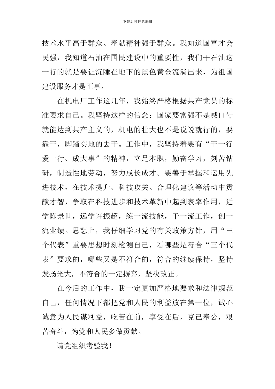 工人入党申请书2024最新版_第2页