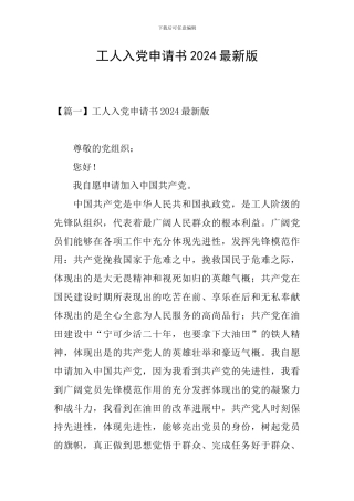 工人入党申请书2024最新版
