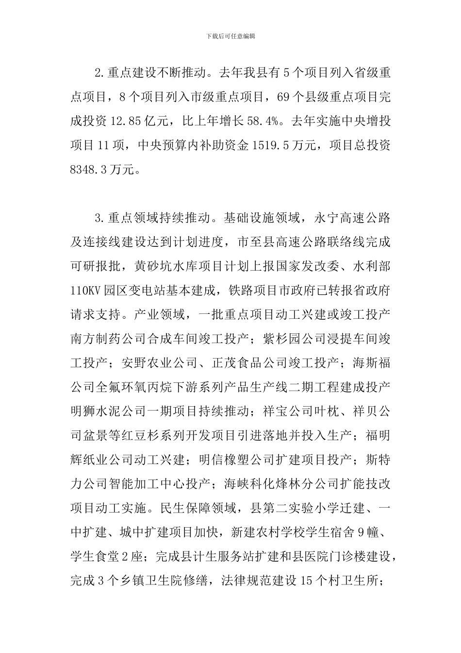 县领导在全县项目建设会发言_第2页