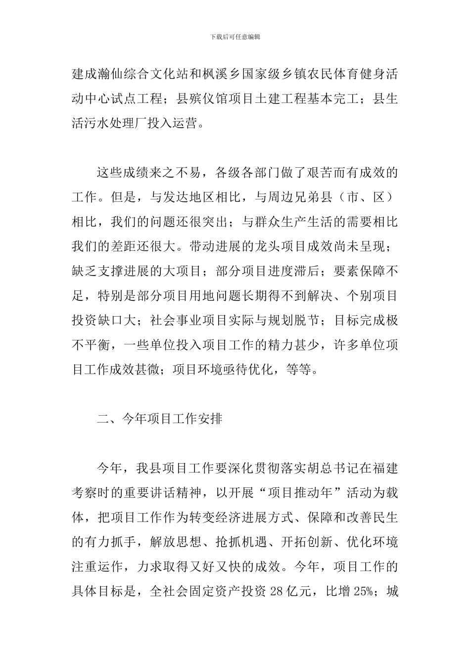 县领导在全县项目建设会发言_第3页