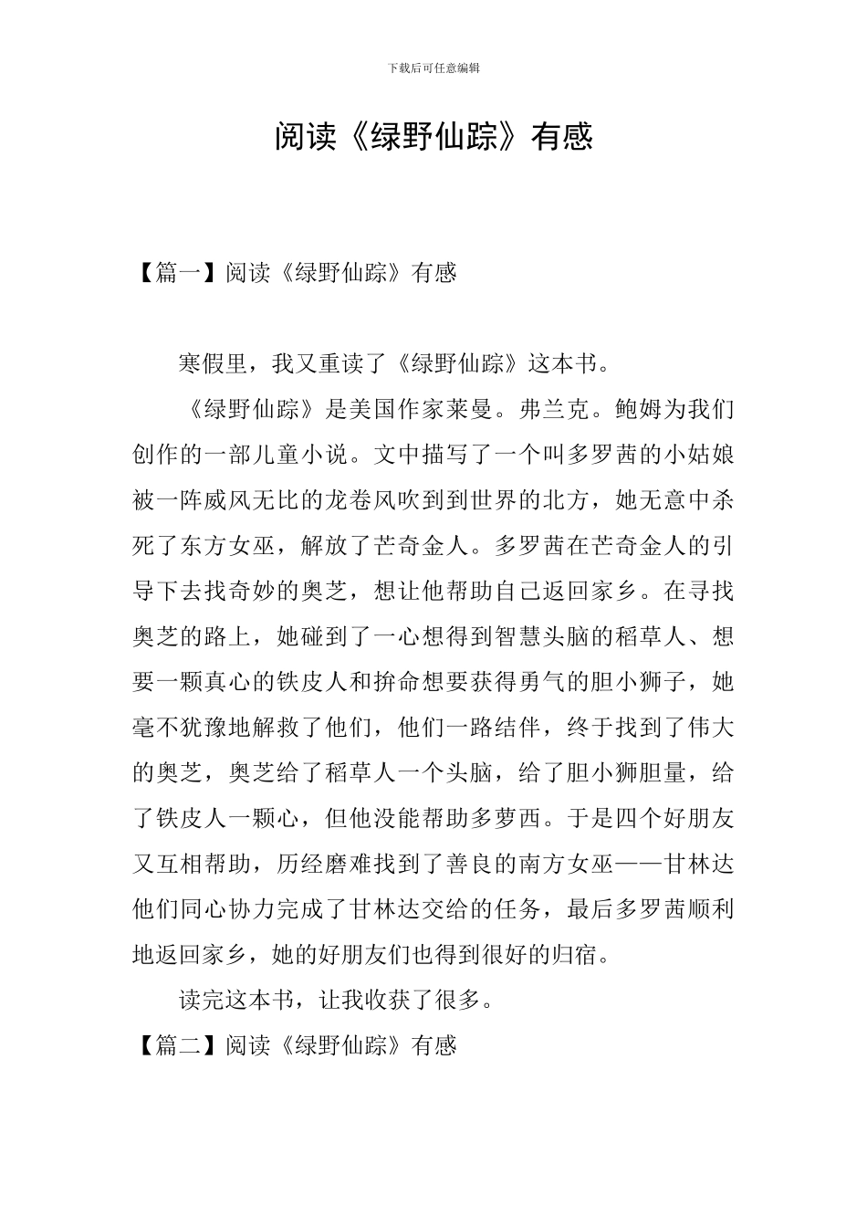 阅读《绿野仙踪》有感_第1页