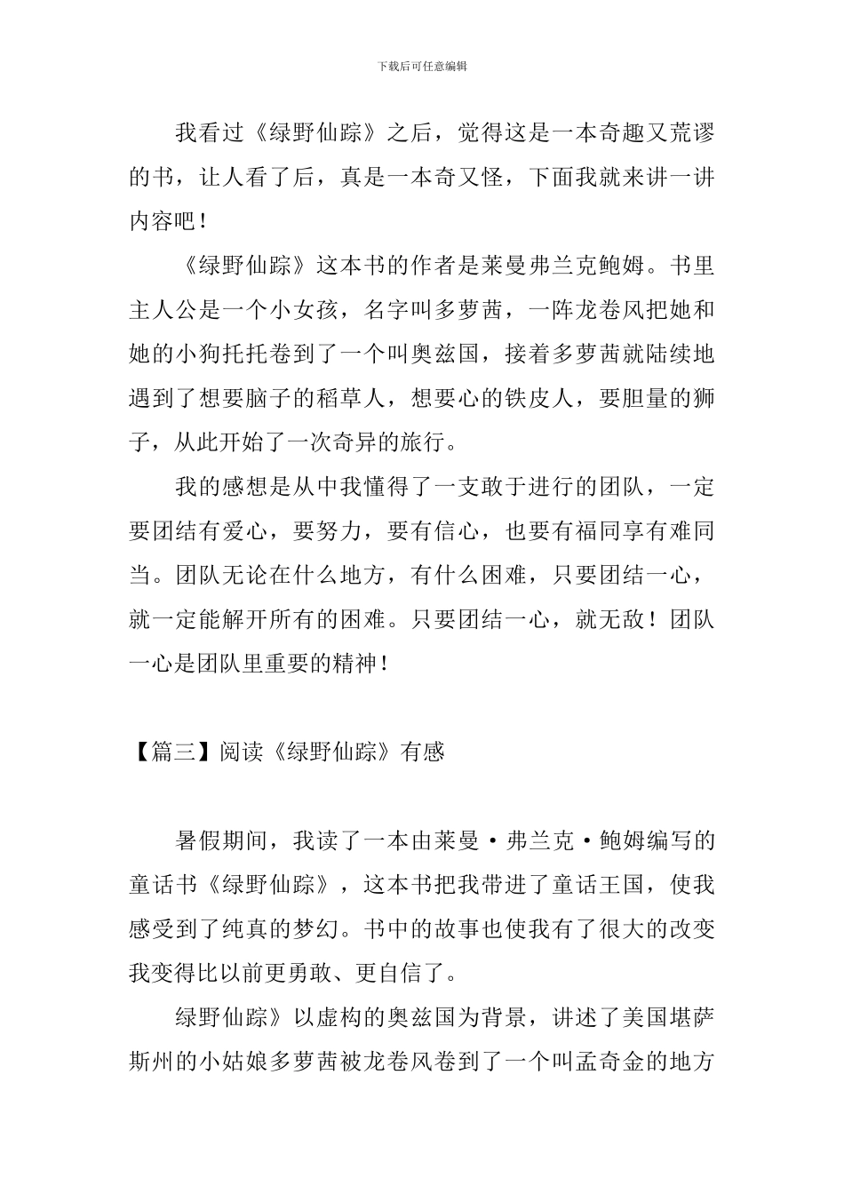 阅读《绿野仙踪》有感_第2页