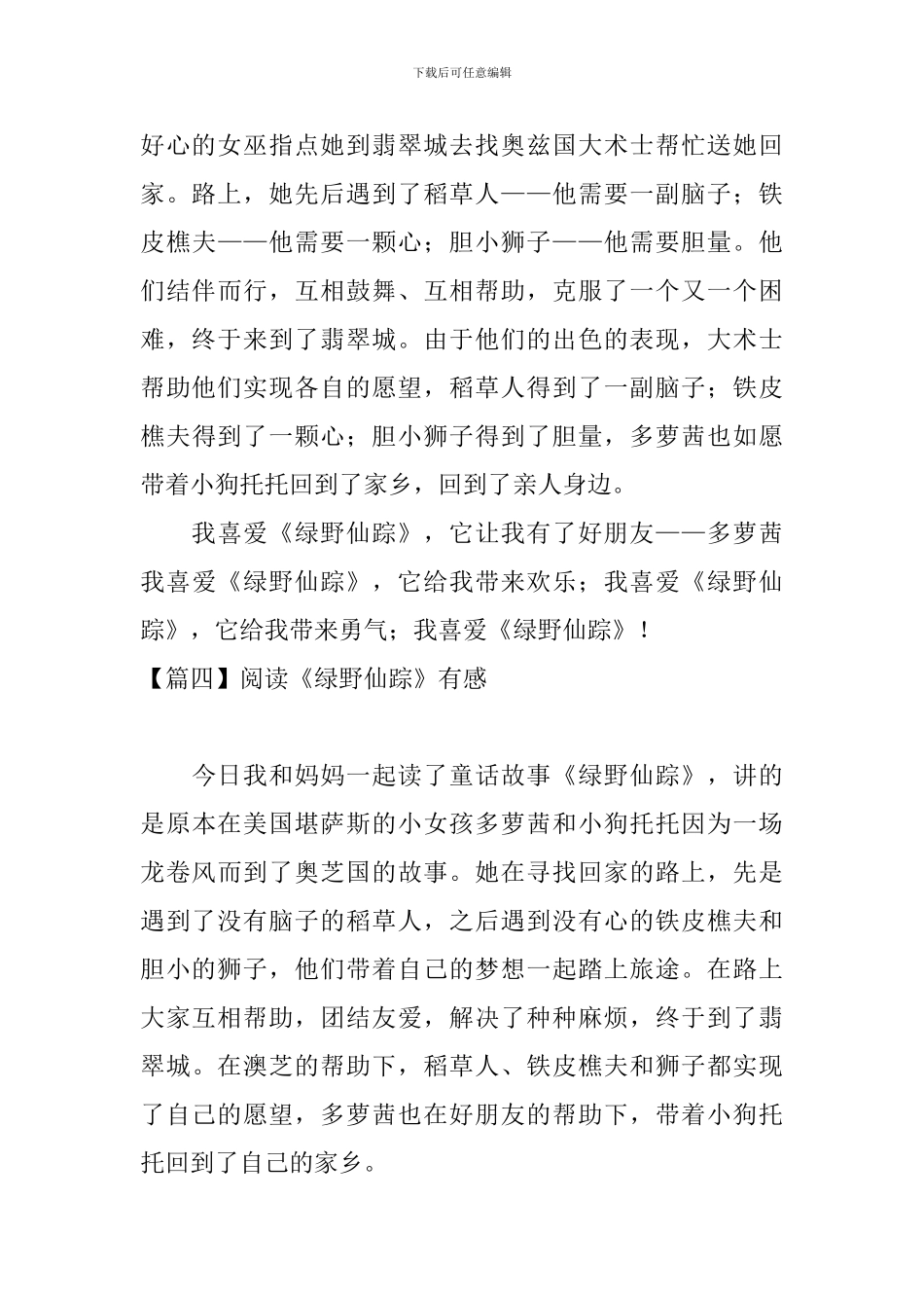 阅读《绿野仙踪》有感_第3页