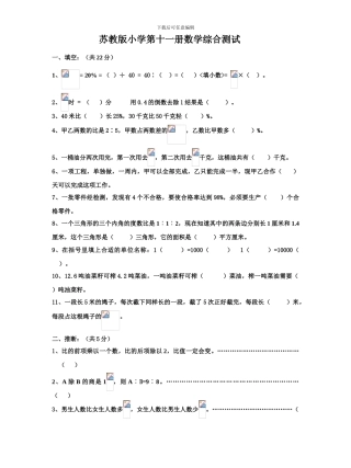 苏教版小学数学第十一册综合测试