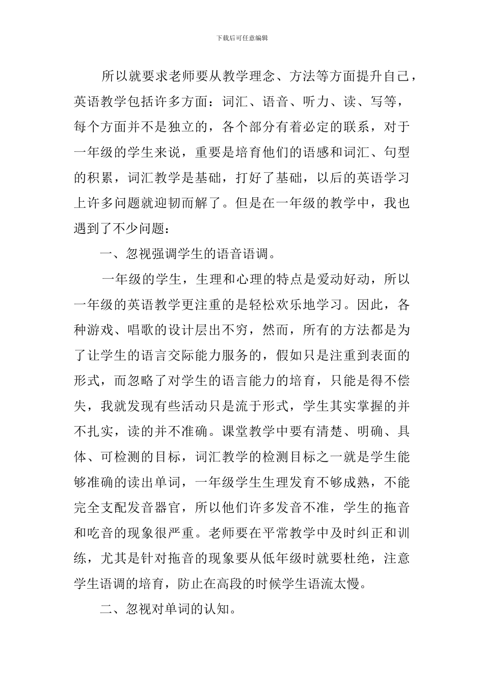 一年级英语教学工作总结_第2页