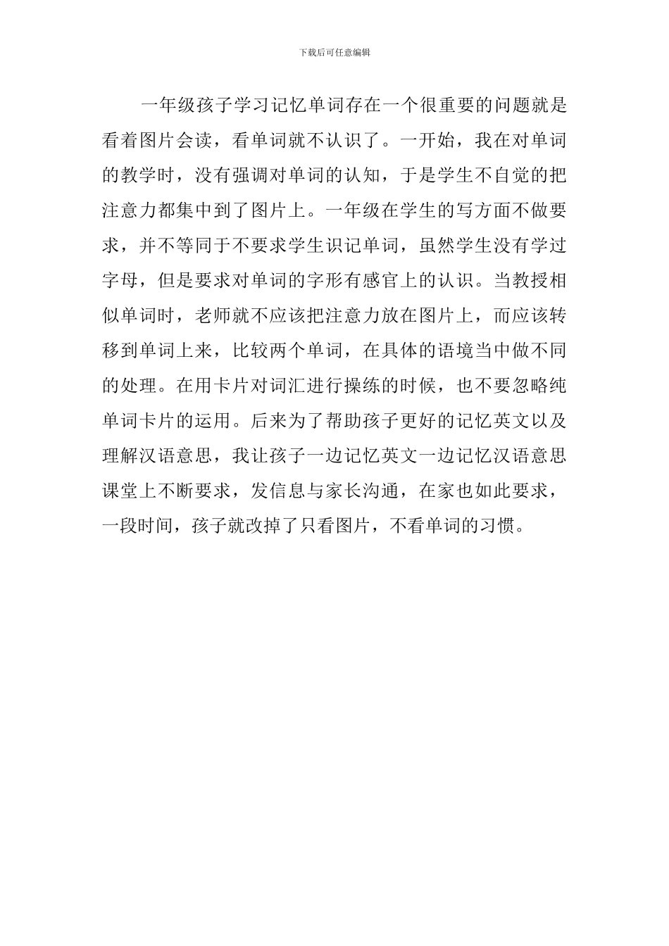 一年级英语教学工作总结_第3页