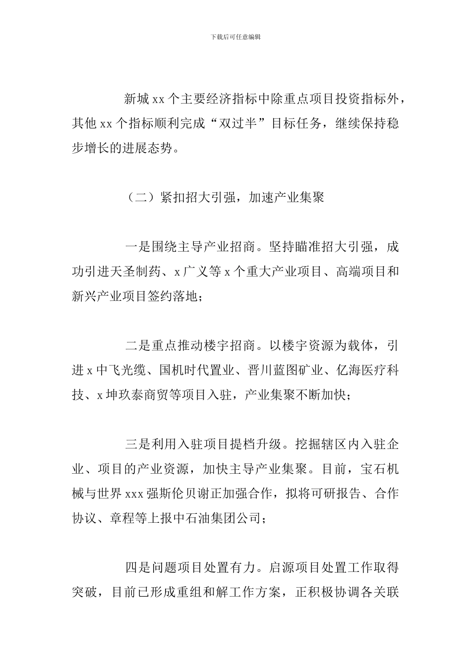 城管委会2024年工作总结及下半年工作计划_第2页