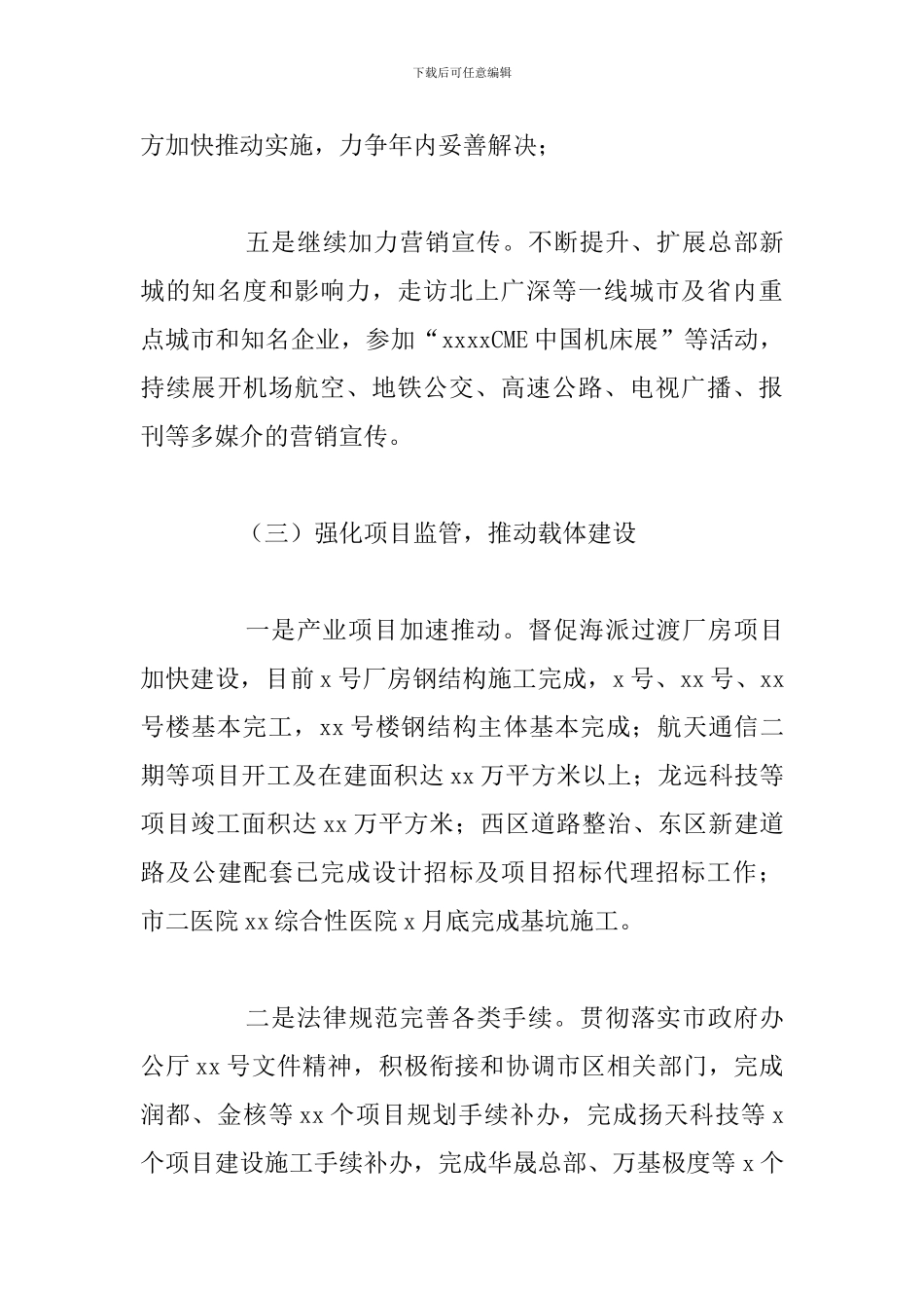 城管委会2024年工作总结及下半年工作计划_第3页