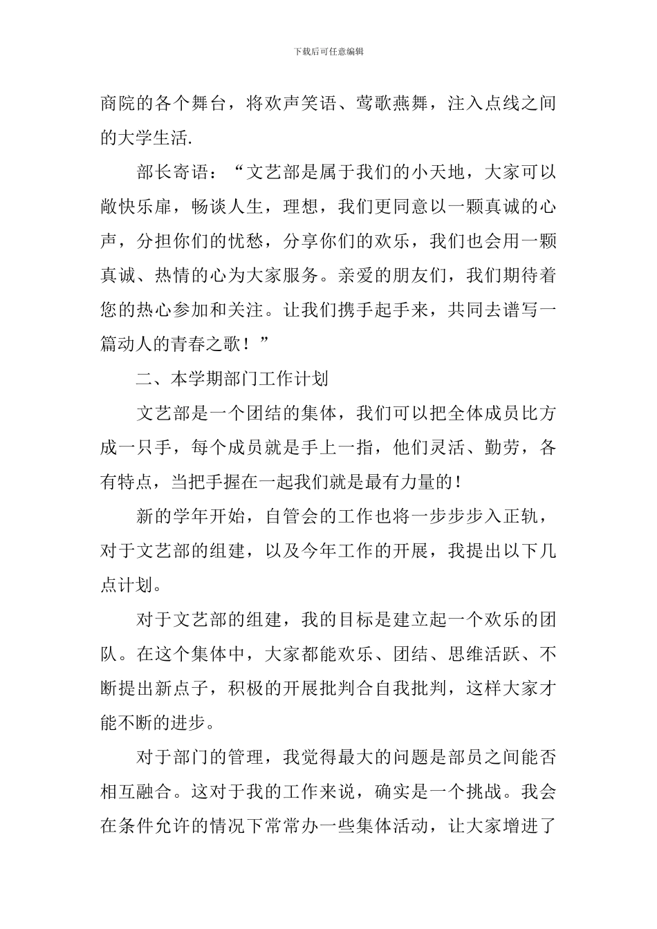 文艺部工作计划3篇_第2页