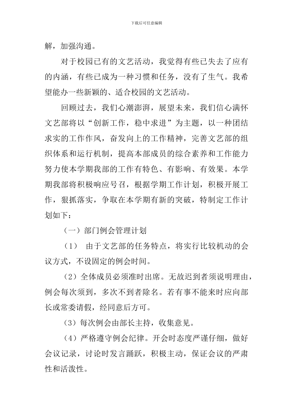 文艺部工作计划3篇_第3页