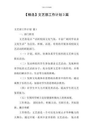 文艺部工作计划3篇