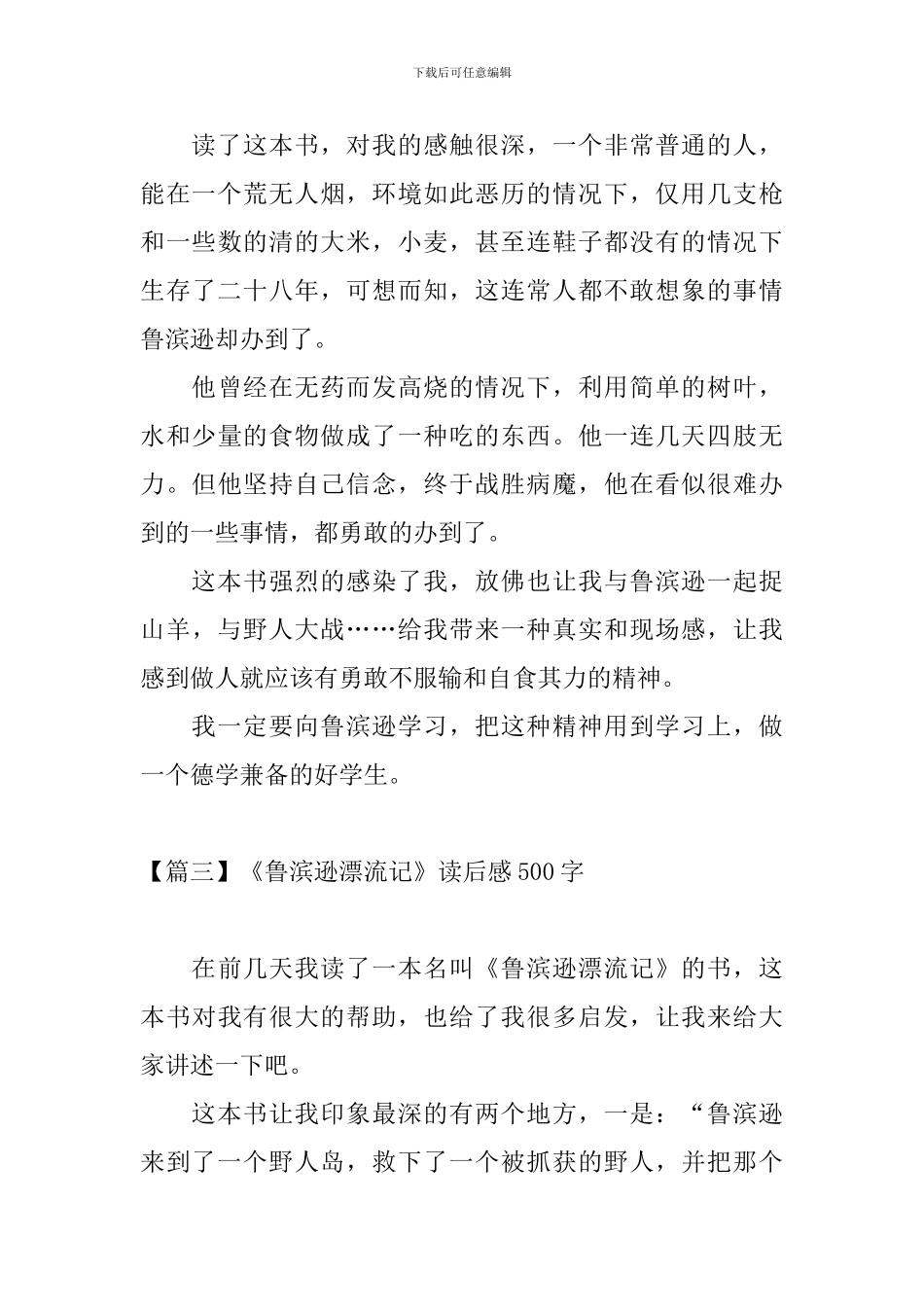 《鲁滨逊漂流记》读后感500字_第3页
