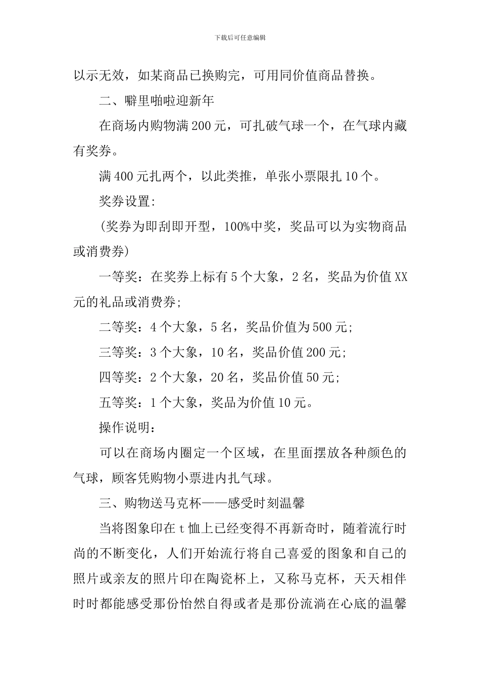 2024年商场春节促销活动方案_第2页