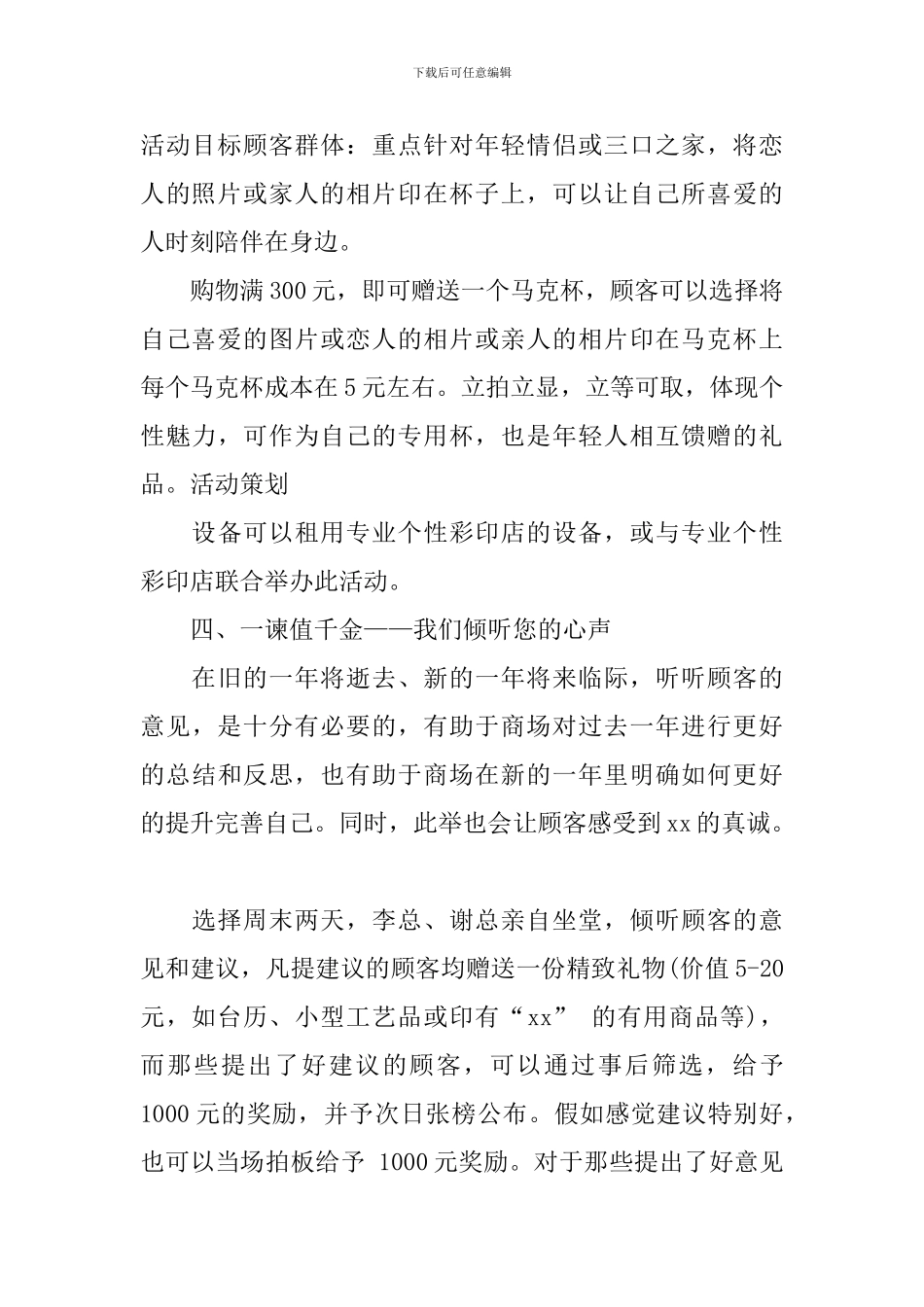 2024年商场春节促销活动方案_第3页