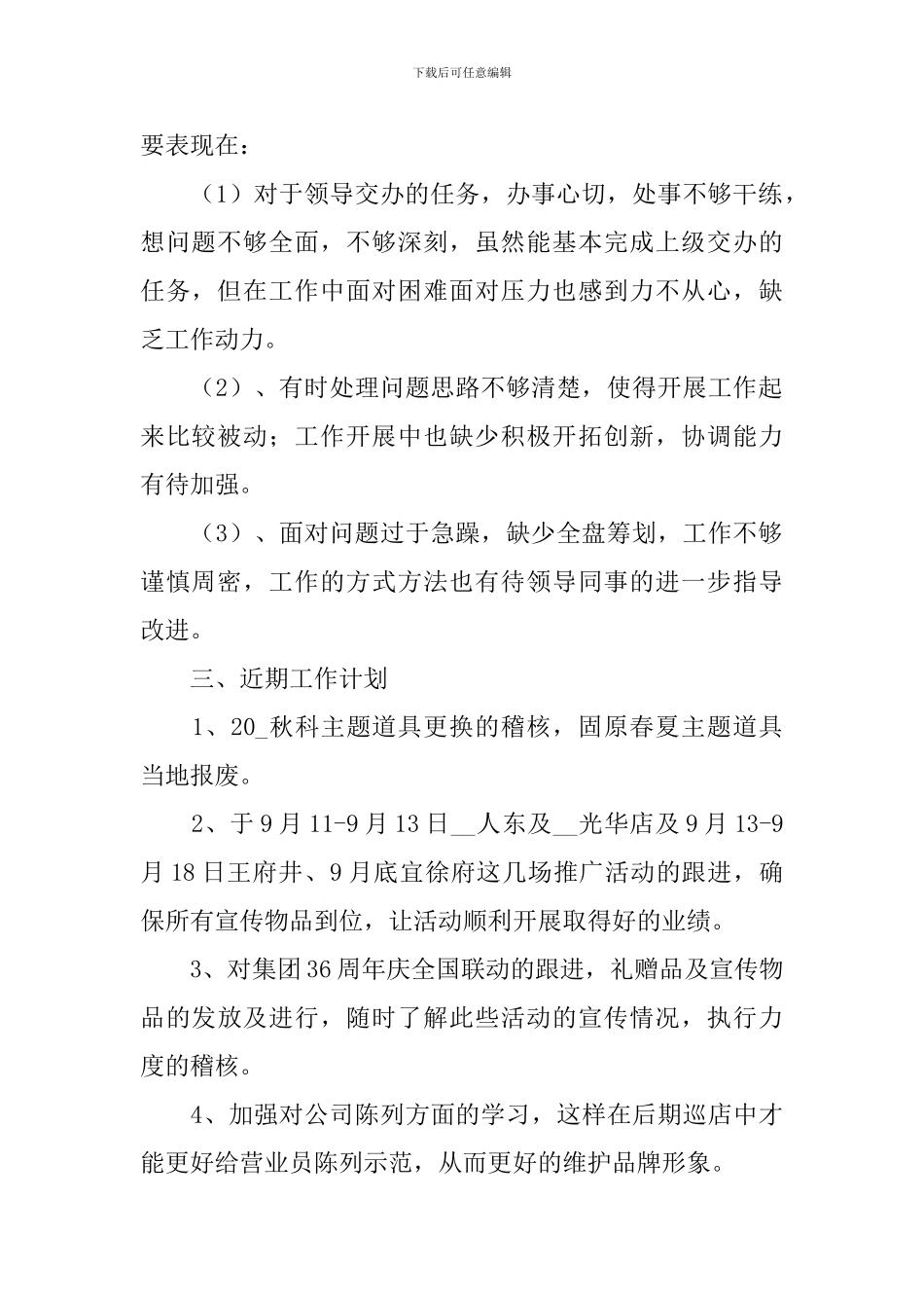 培养新人工作报告10篇_第2页