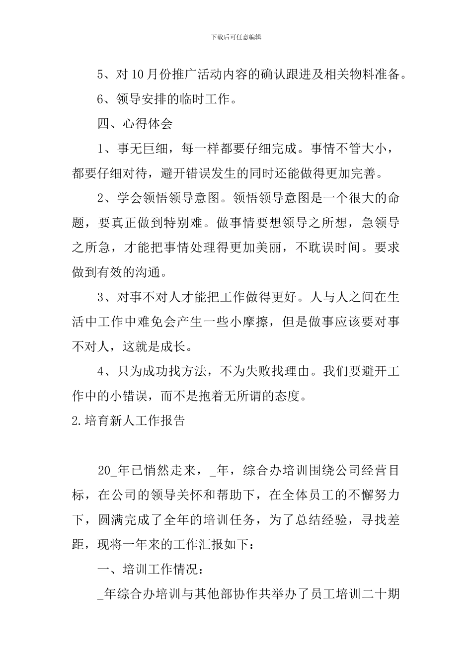 培养新人工作报告10篇_第3页