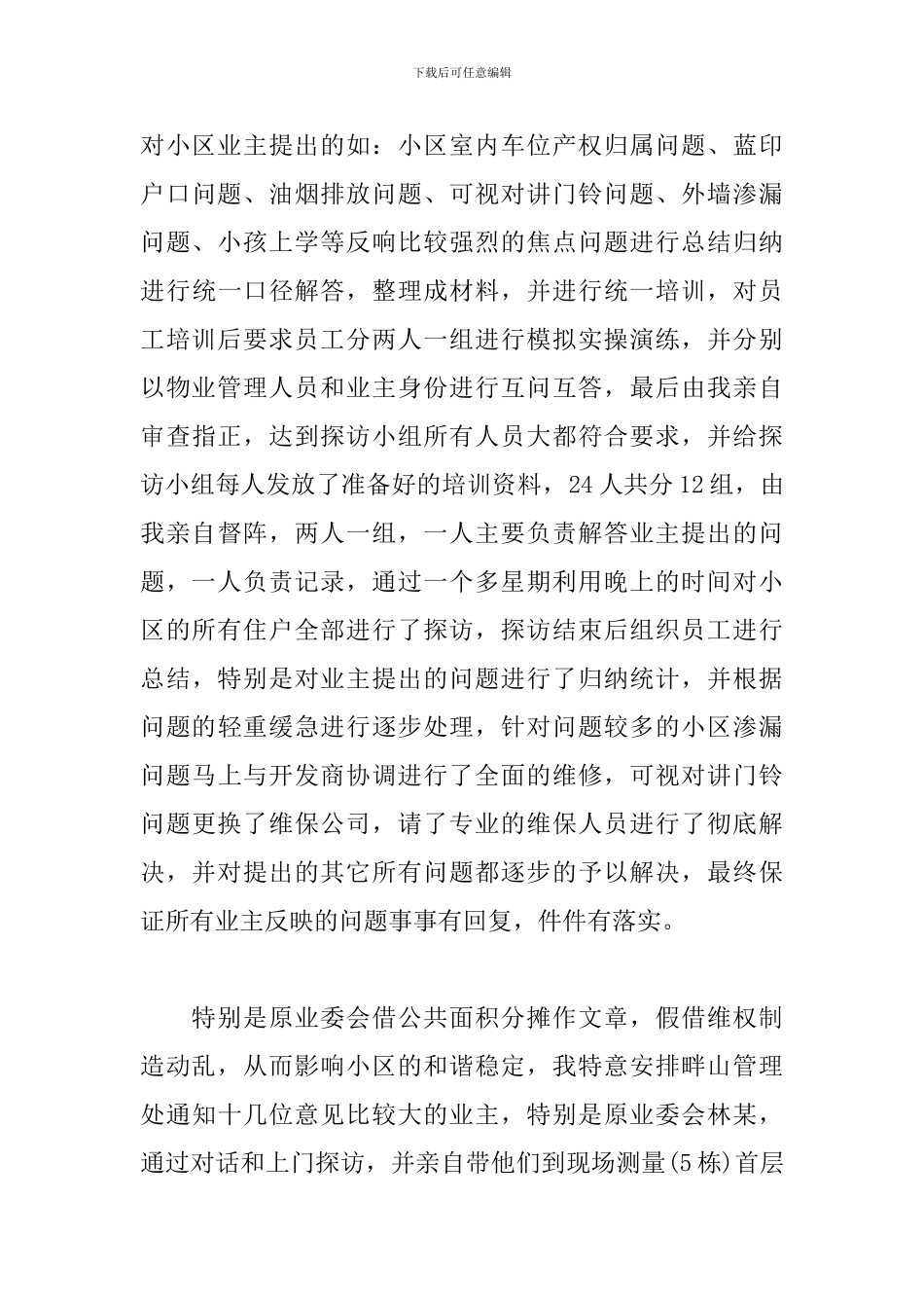 物业人员工作心得体会_第3页