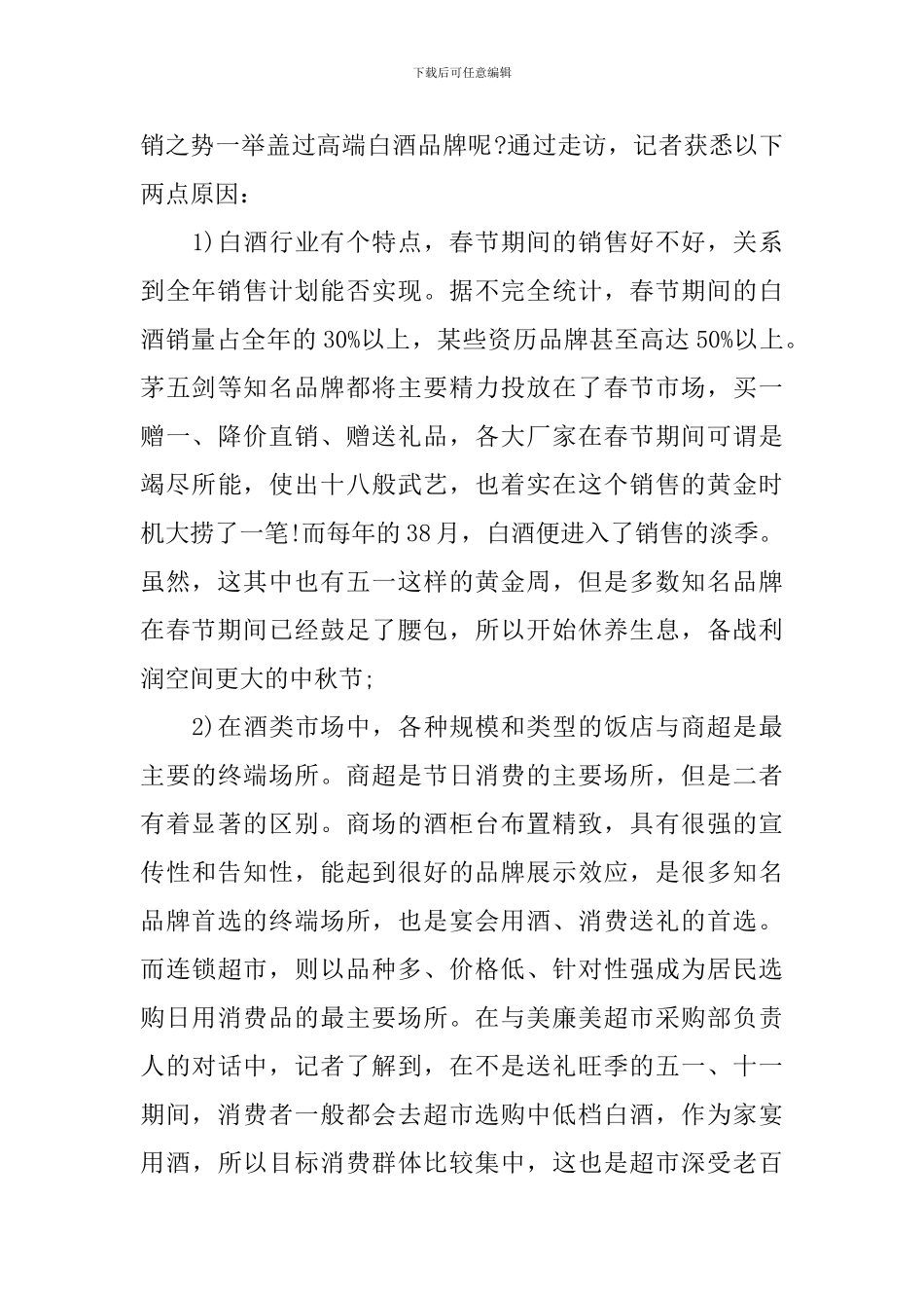 酒水活动方案范文3篇_第2页