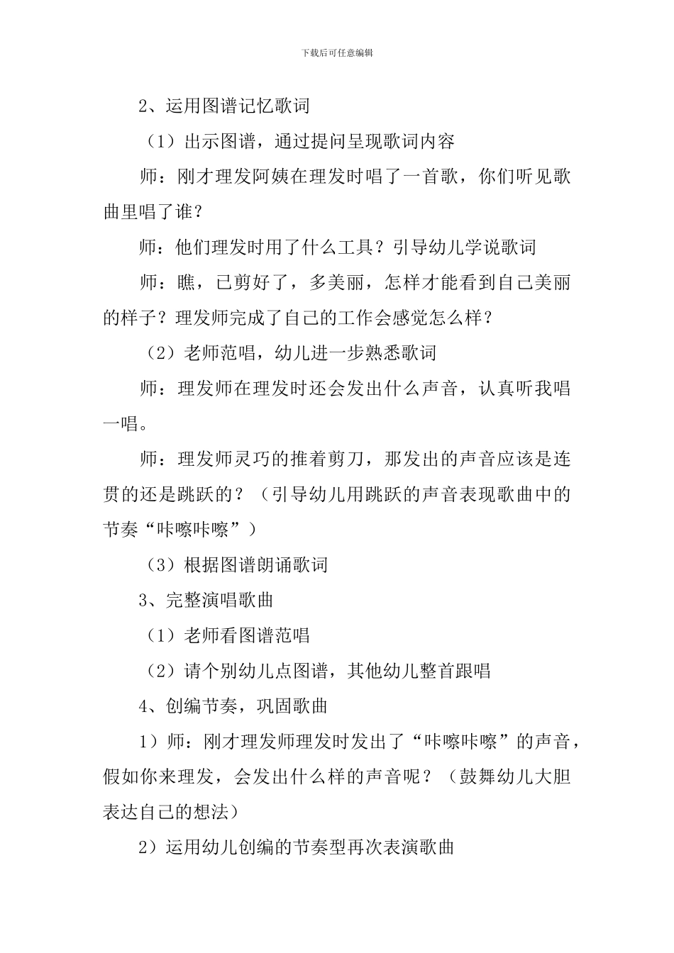 中班音乐理发师教案_第2页
