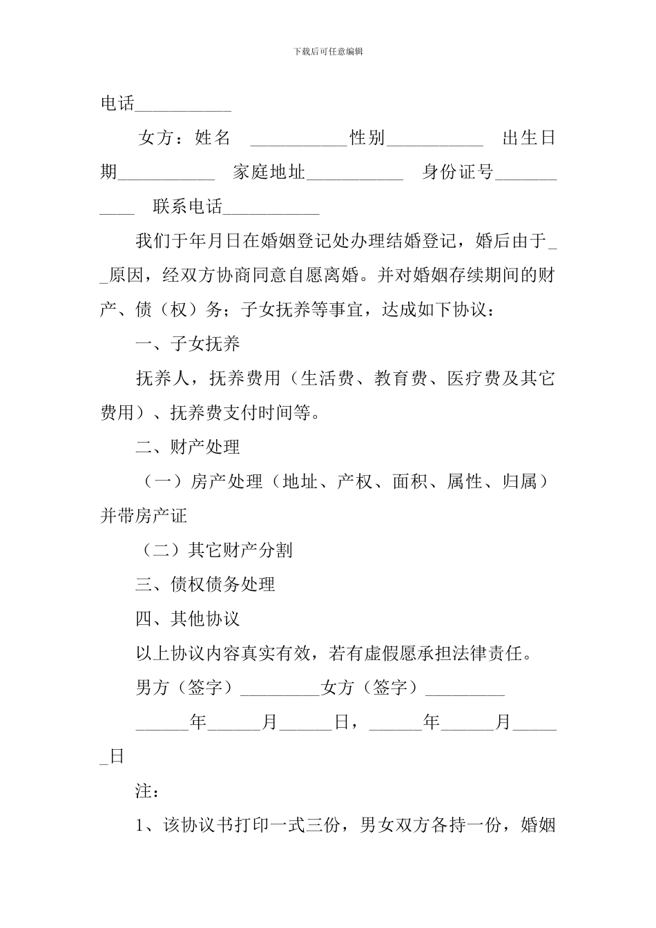 离婚协议书模板标准版(5篇)_第3页