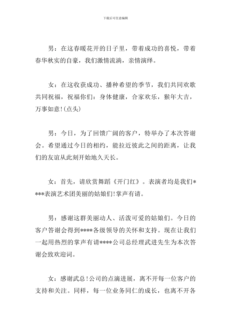 公司客户答谢会主持人串词_第2页