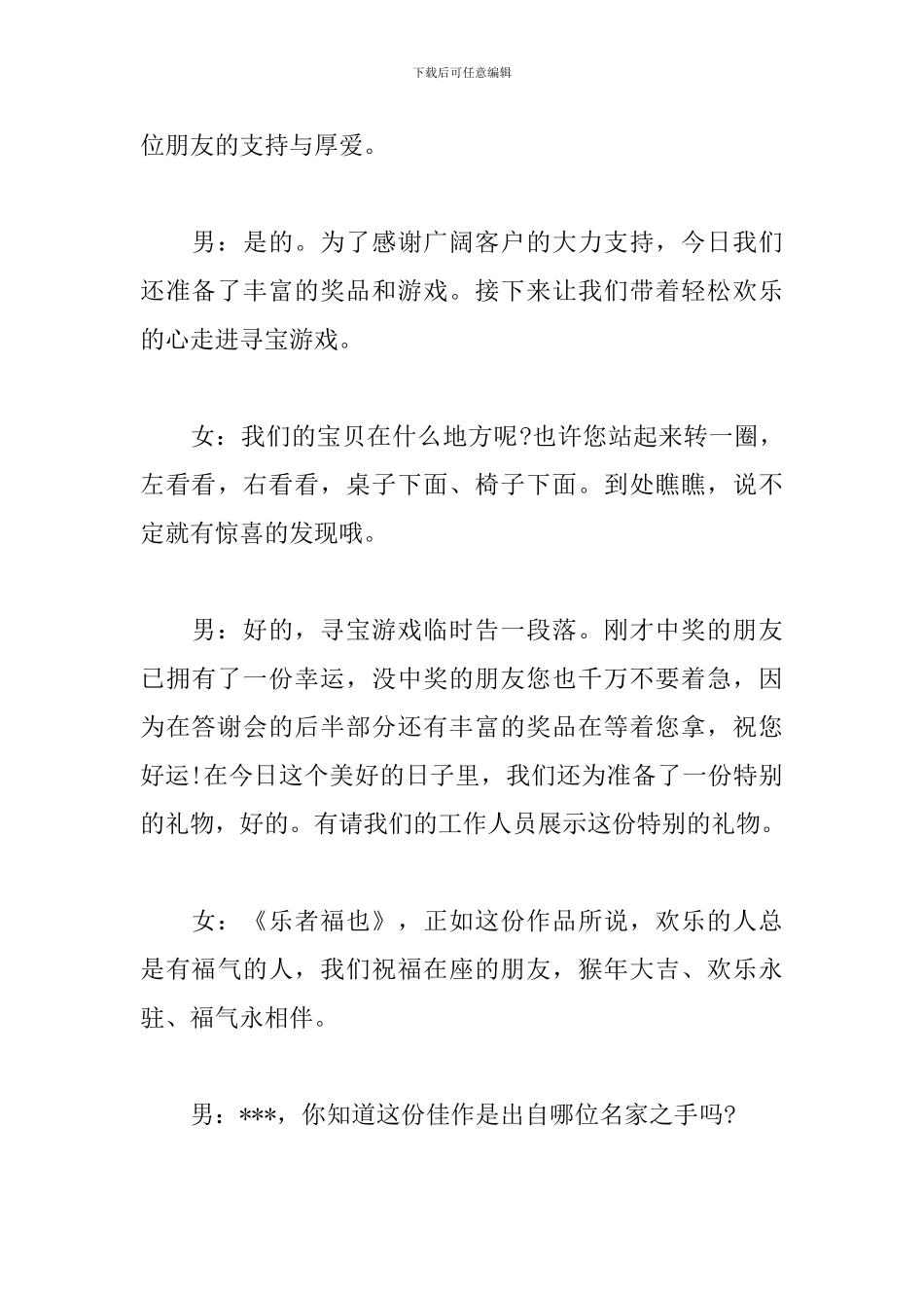 公司客户答谢会主持人串词_第3页