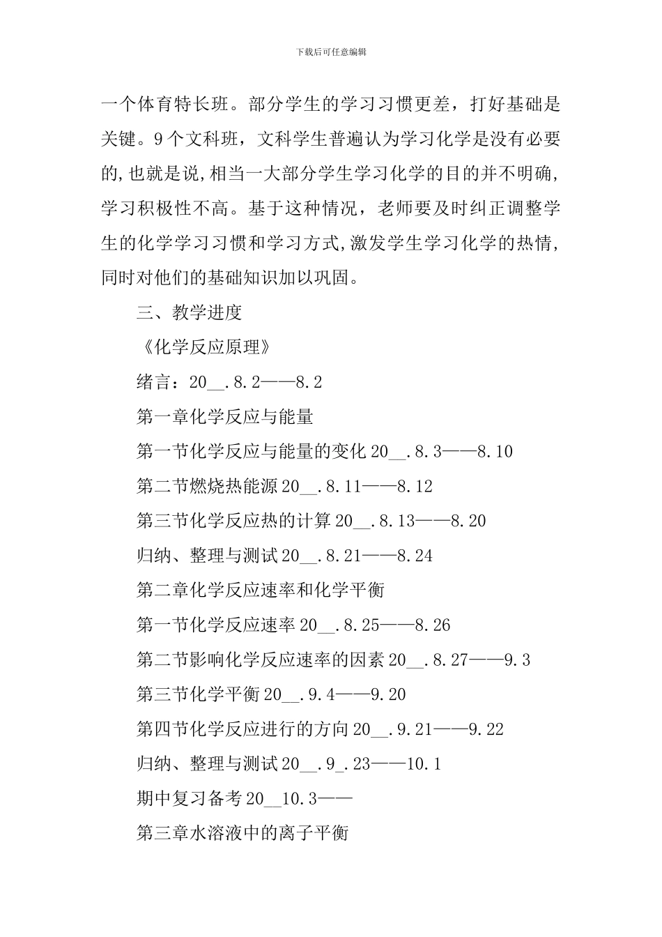 高中化学备课组教学工作计划_第2页