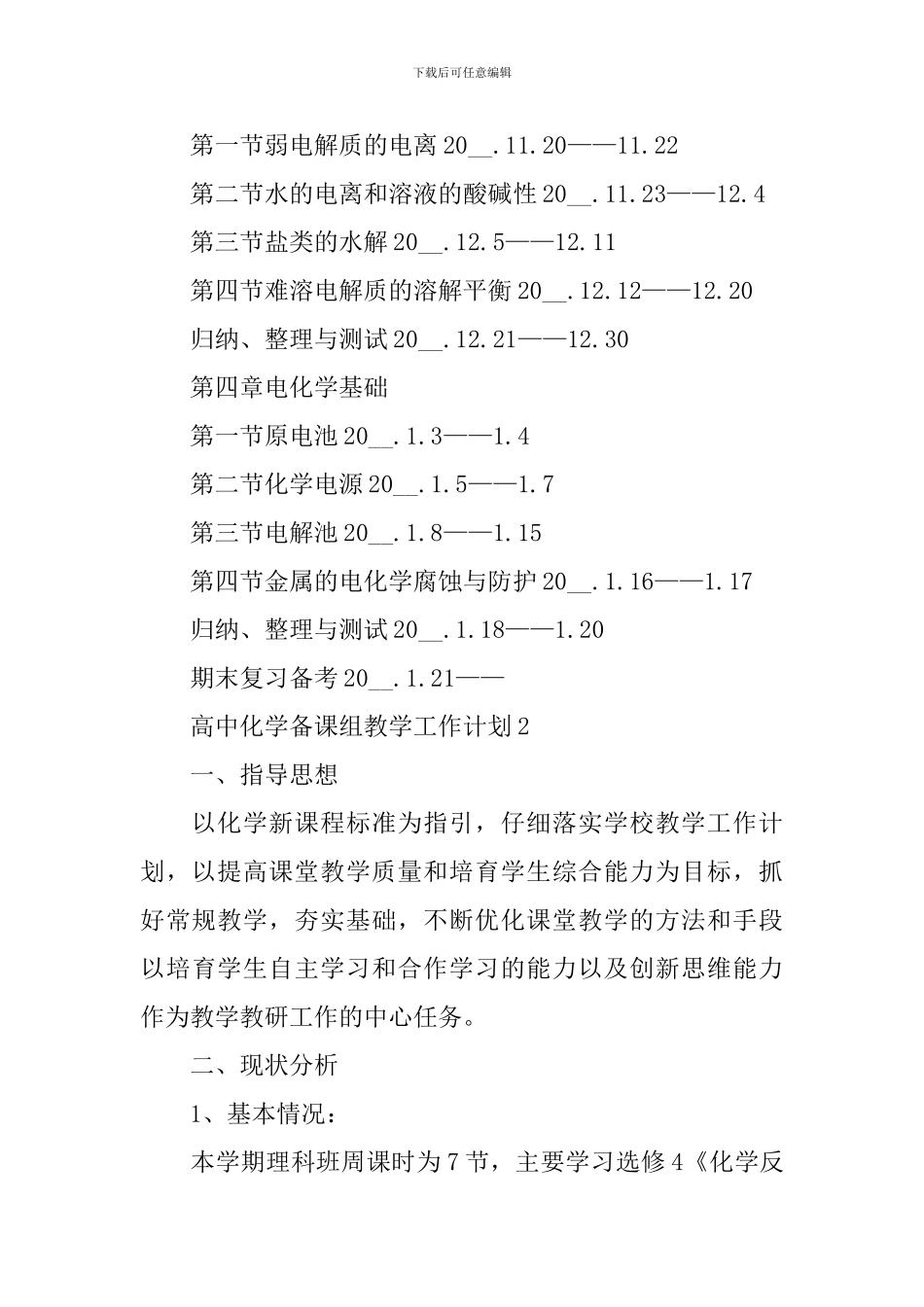 高中化学备课组教学工作计划_第3页