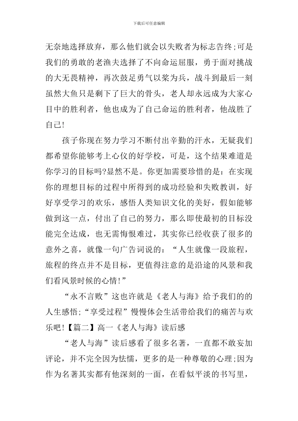 高一《老人与海》读后感_第2页