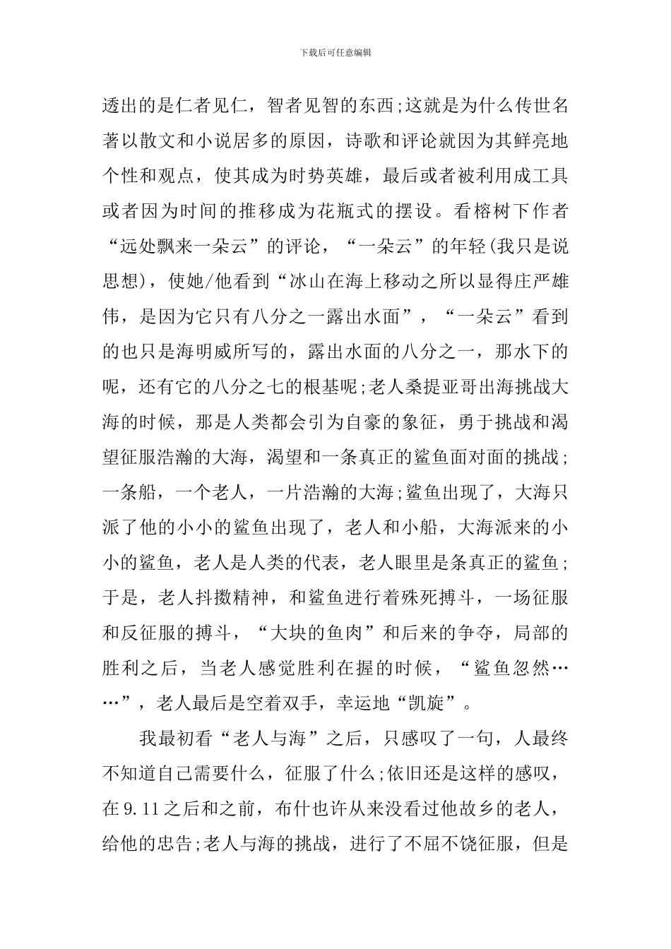 高一《老人与海》读后感_第3页