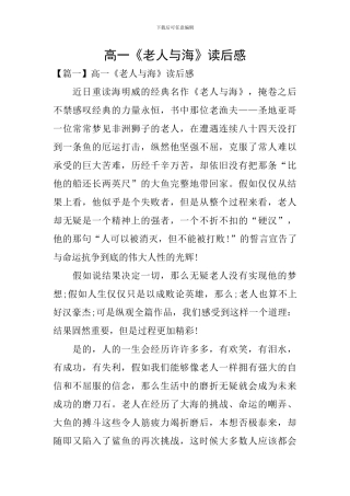高一《老人与海》读后感