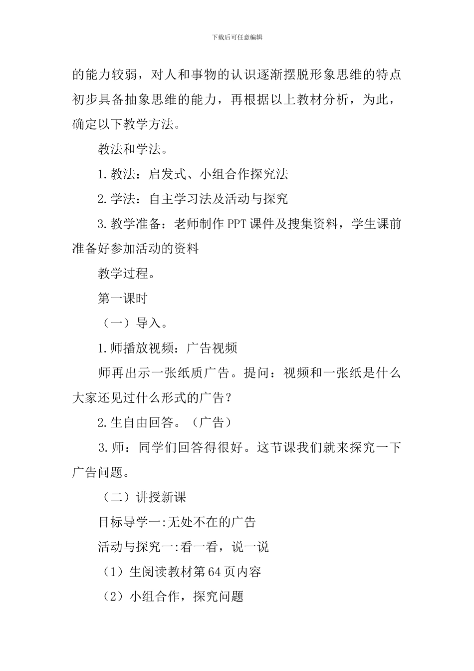 部编版小学四年级上册道德与法治教案三篇_第2页