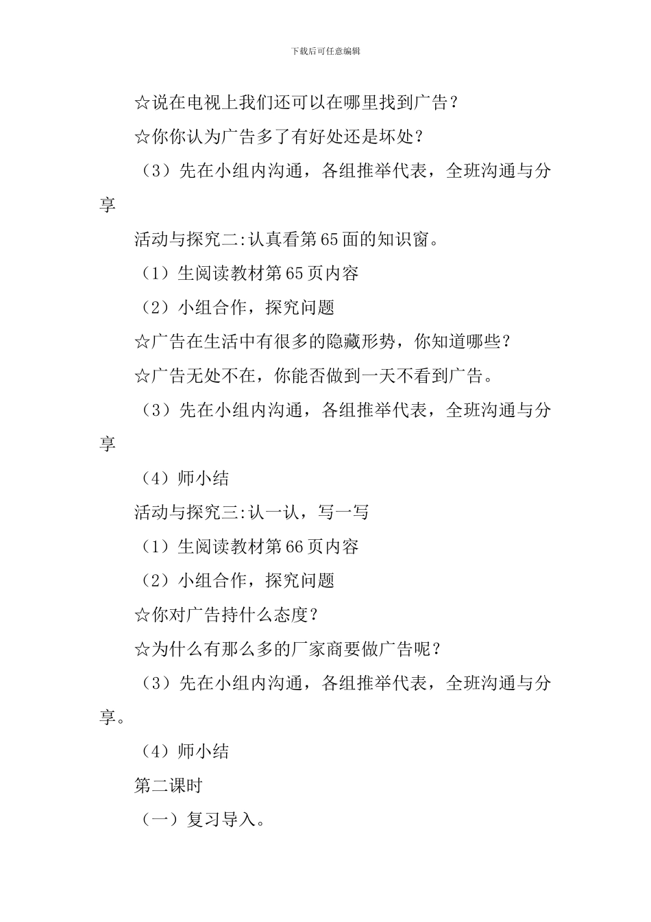 部编版小学四年级上册道德与法治教案三篇_第3页