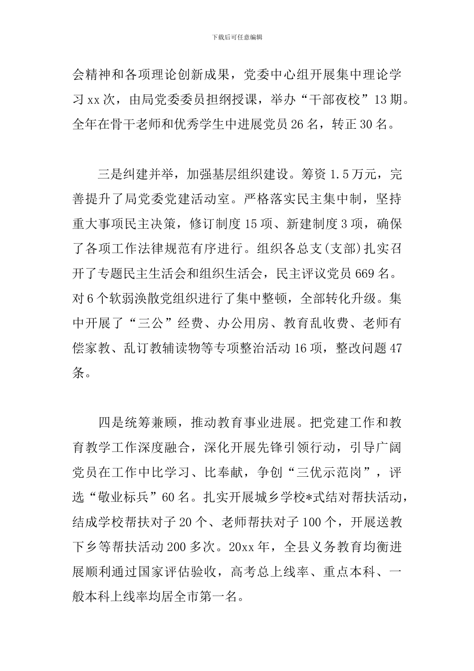 教育局党建述职报告范文_第2页