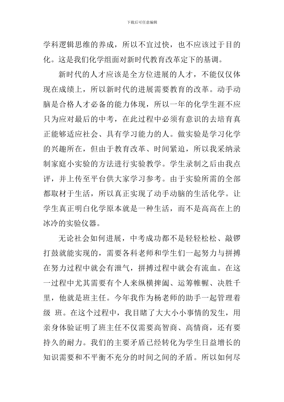 学习贯彻十九大演讲稿：新时代引领新思想_第2页