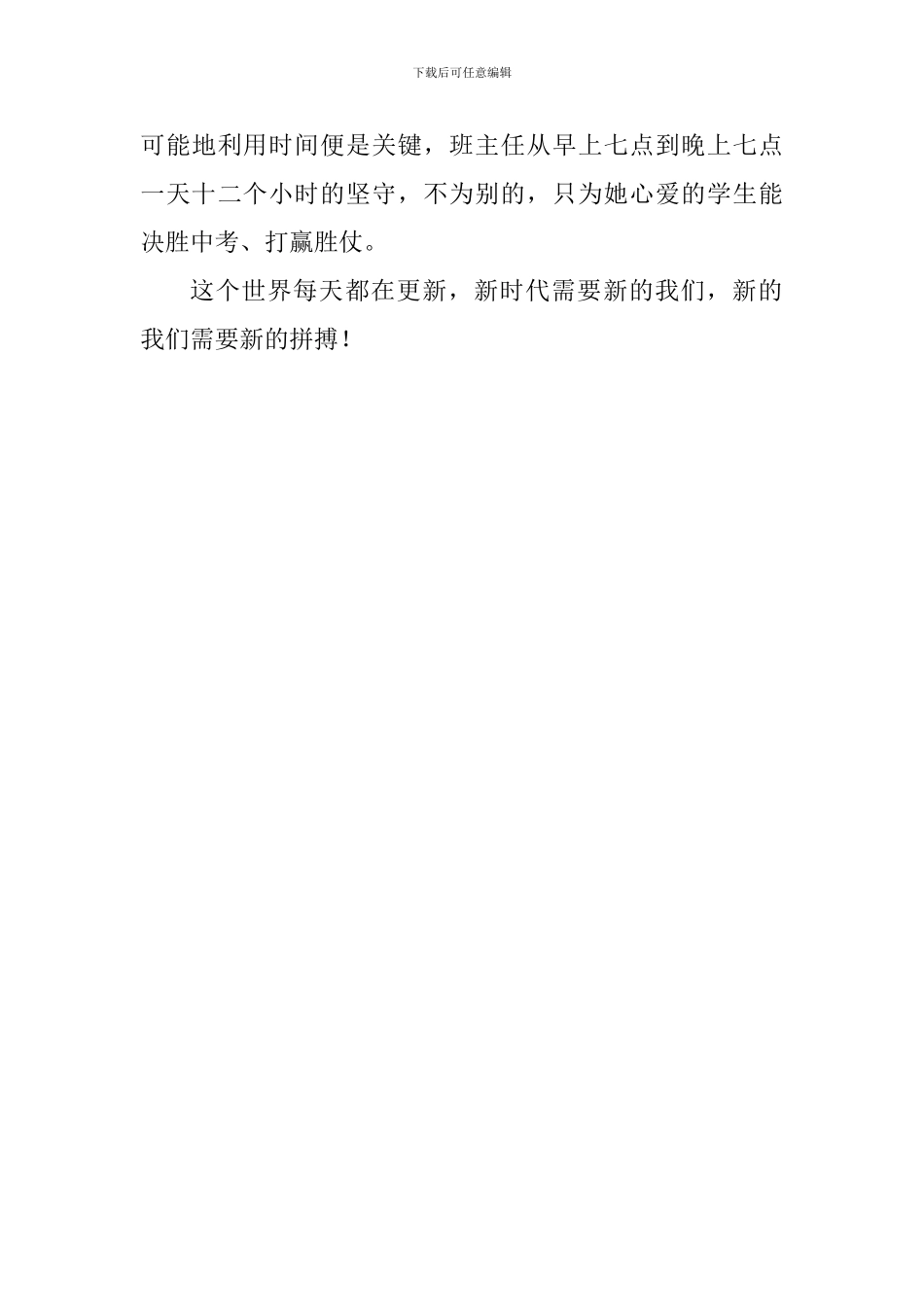 学习贯彻十九大演讲稿：新时代引领新思想_第3页