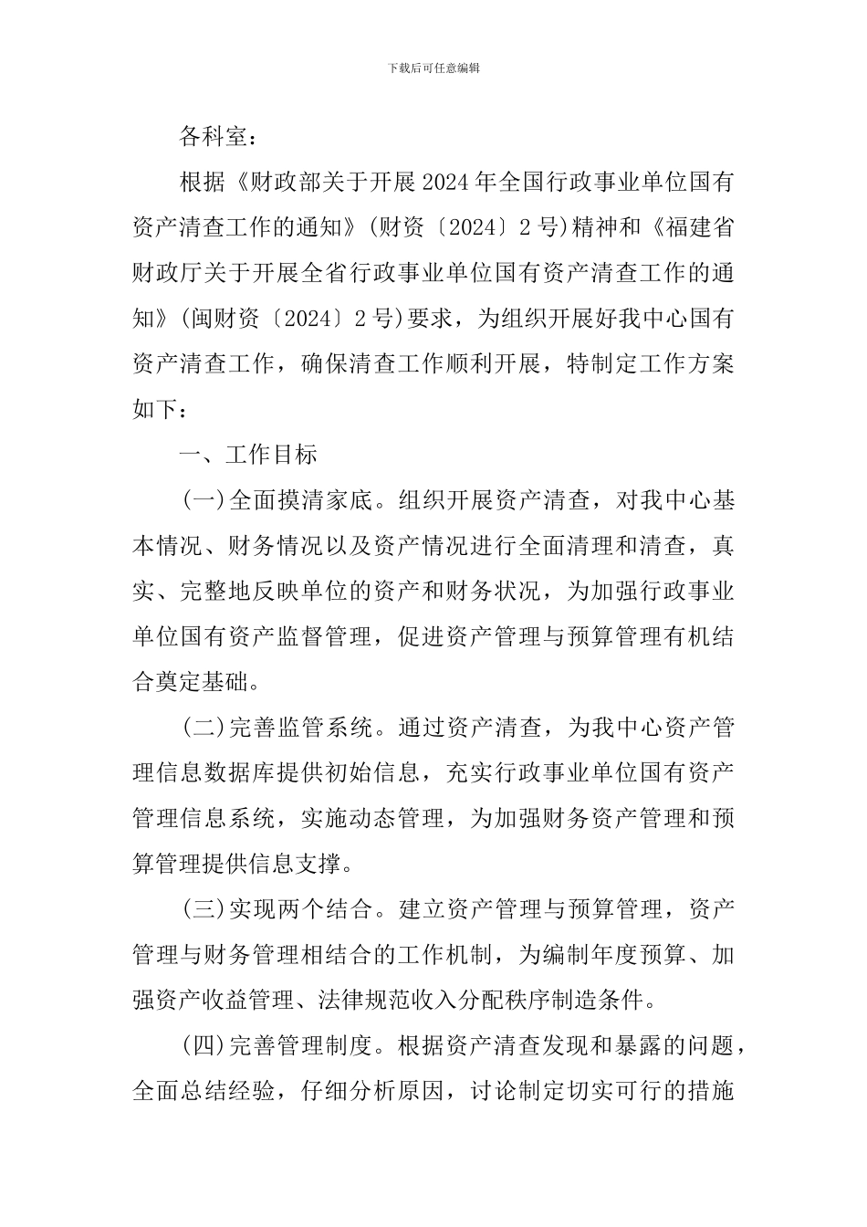 水库资产清查工作报告_第2页