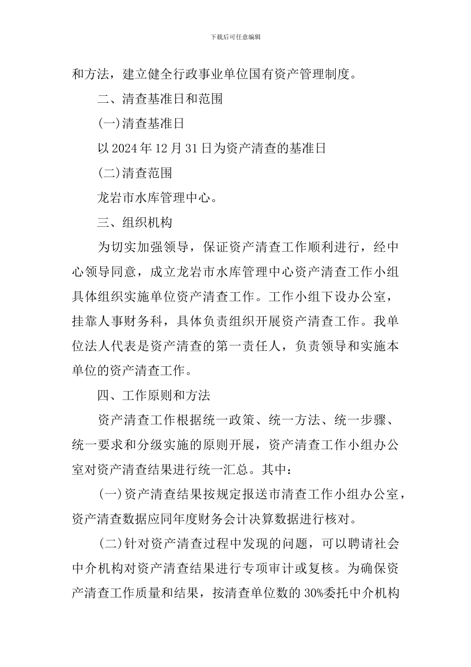 水库资产清查工作报告_第3页