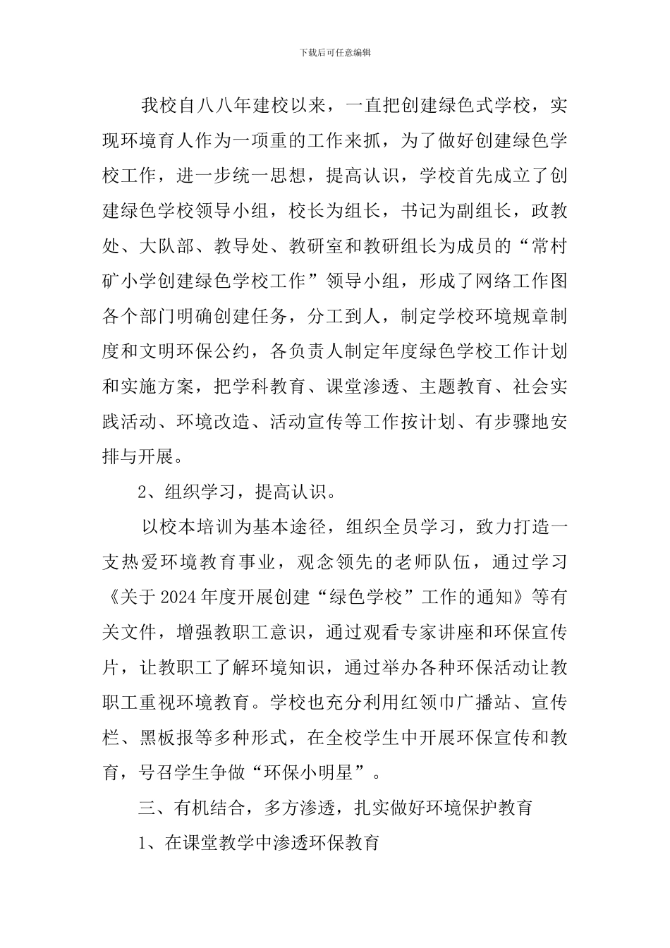 小学绿色学校申报材料_第2页
