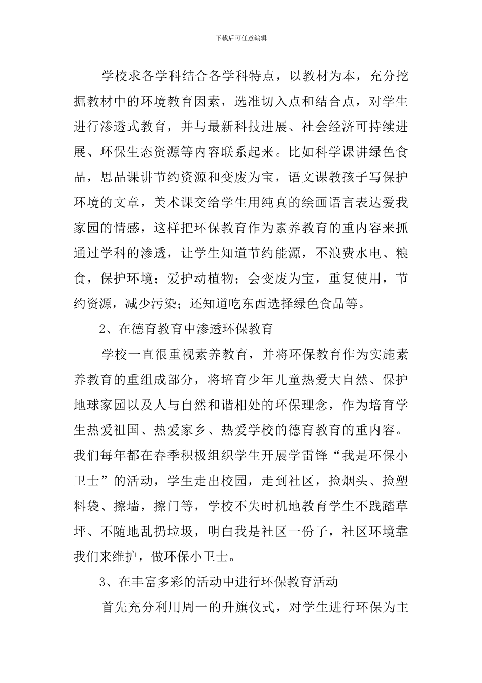 小学绿色学校申报材料_第3页