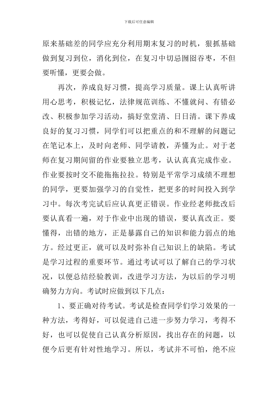 小学毕业典礼优秀讲话稿_第2页