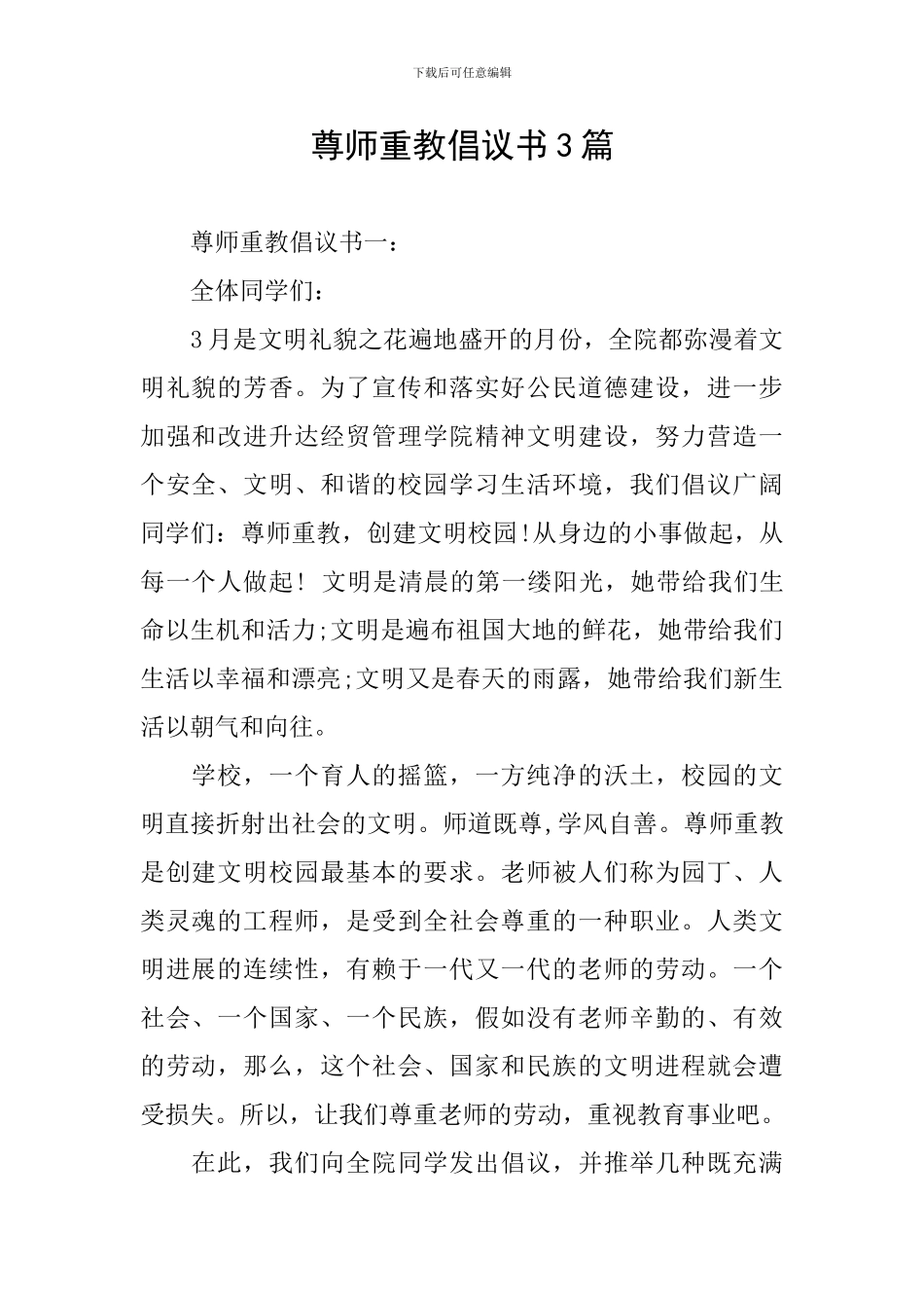 尊师重教倡议书3篇_第1页