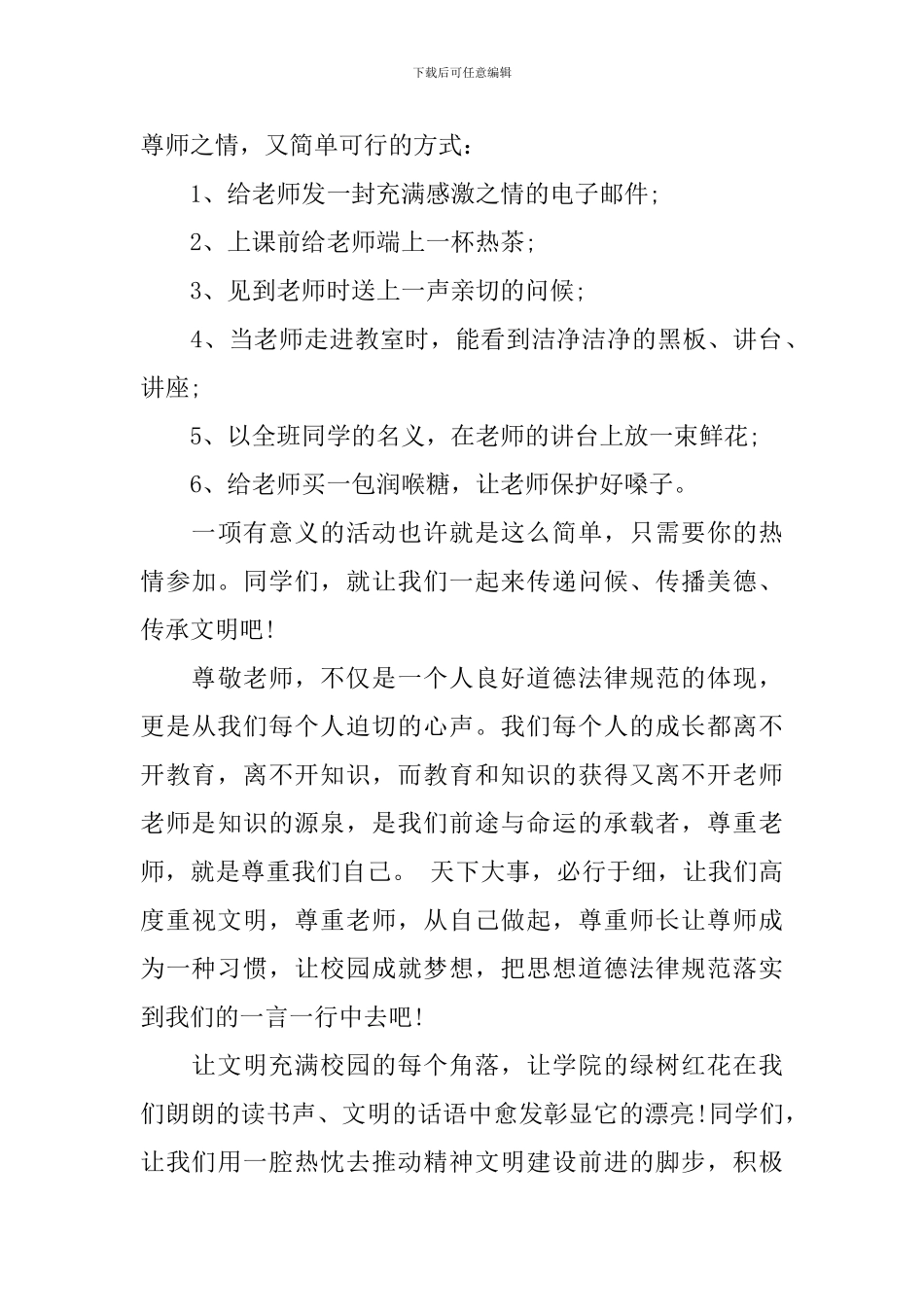 尊师重教倡议书3篇_第2页