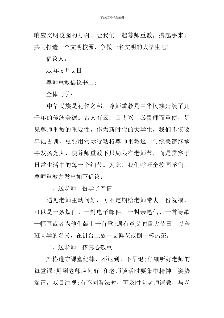 尊师重教倡议书3篇_第3页