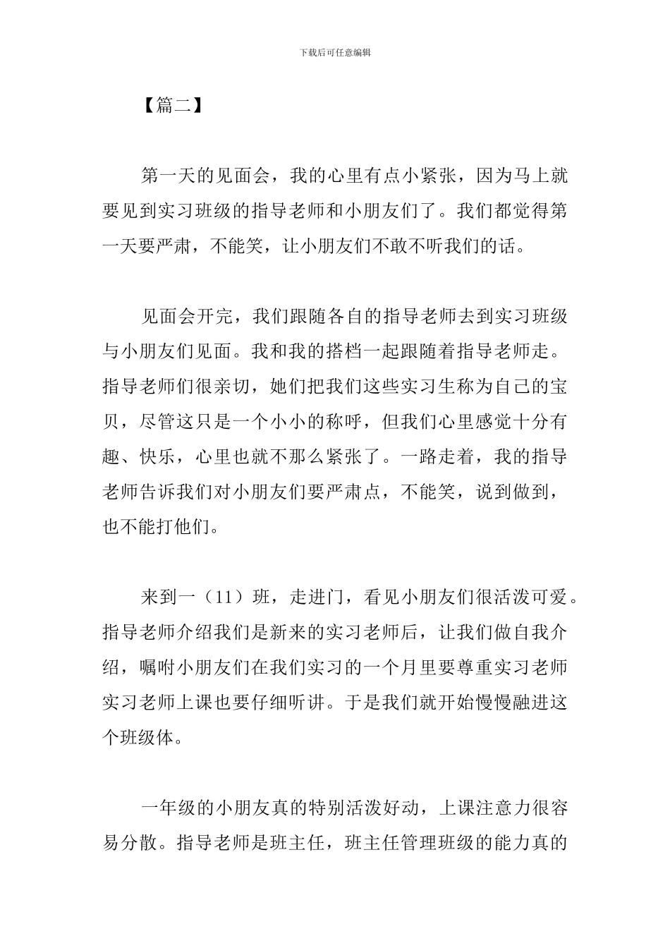 实习一周心得体会范文_第3页