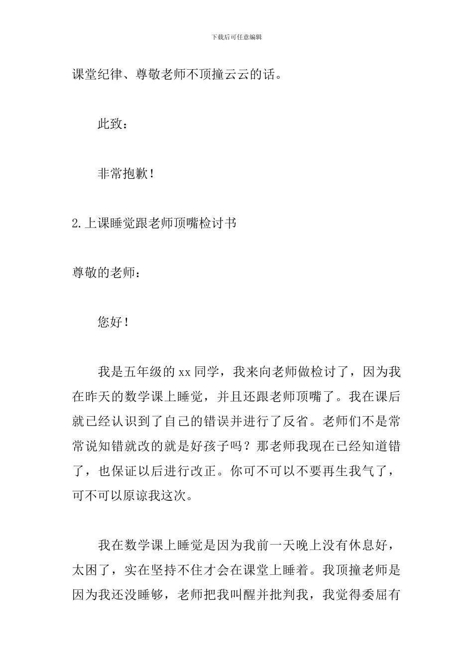 上课睡觉跟老师顶嘴检讨书_第2页