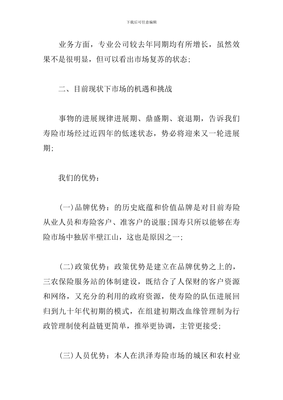 2024保险公司销售工作计划_第2页