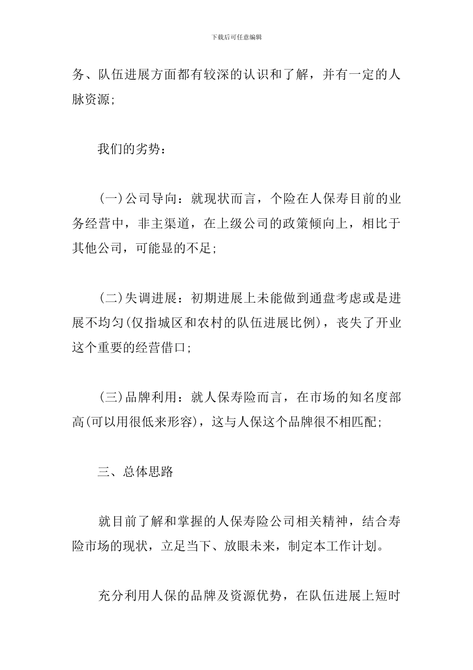 2024保险公司销售工作计划_第3页