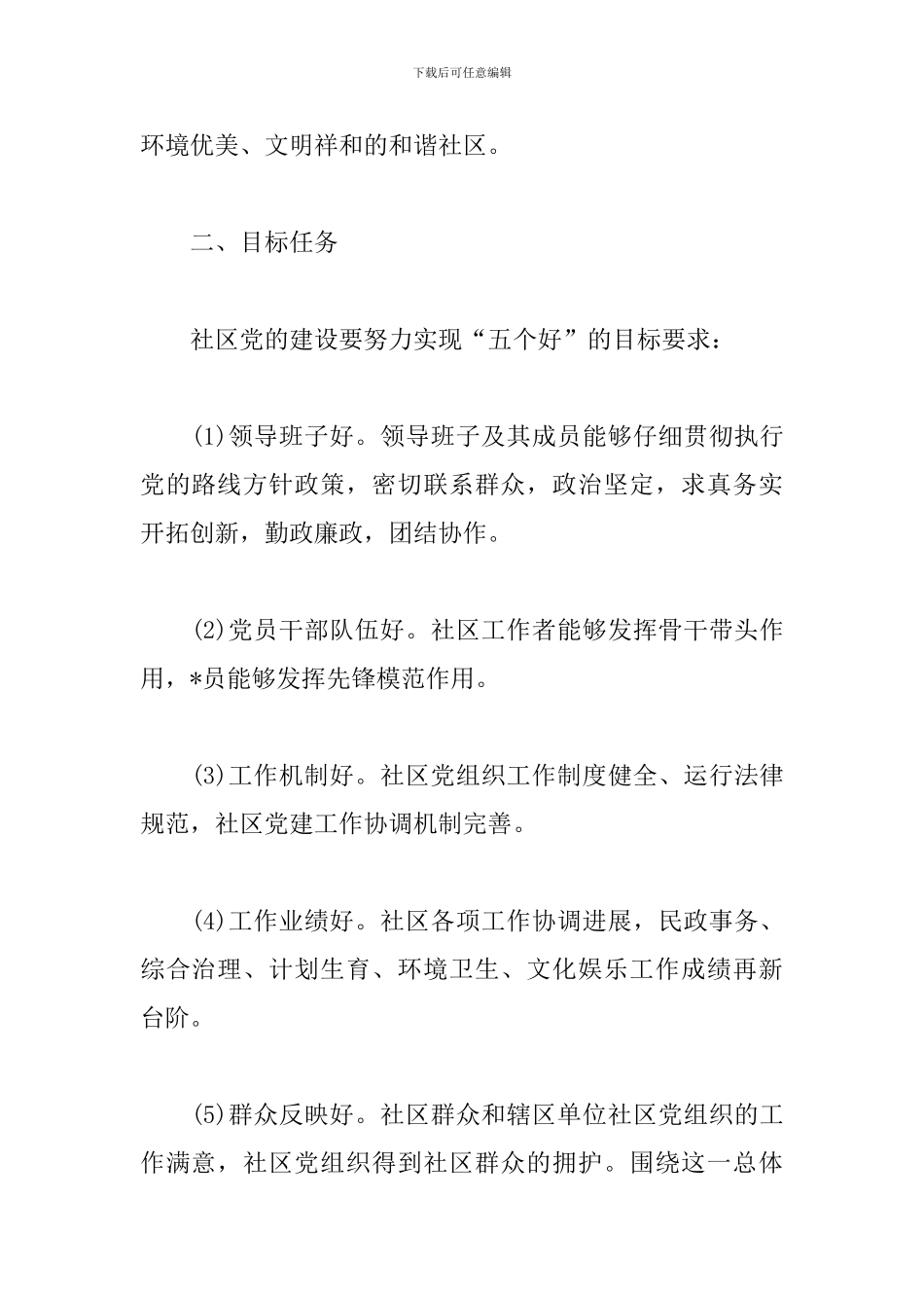 2024基层党建工作计划表范本_第2页